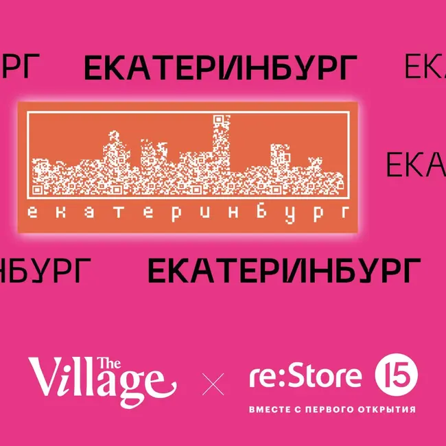 The Village re:Марки. Выпуск 2: Директор парка Маяковского Екатерина Кейльман — о родном Екатеринбуге