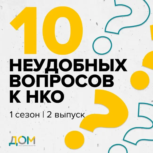 Фандрайзер. Кем работать в НКО?