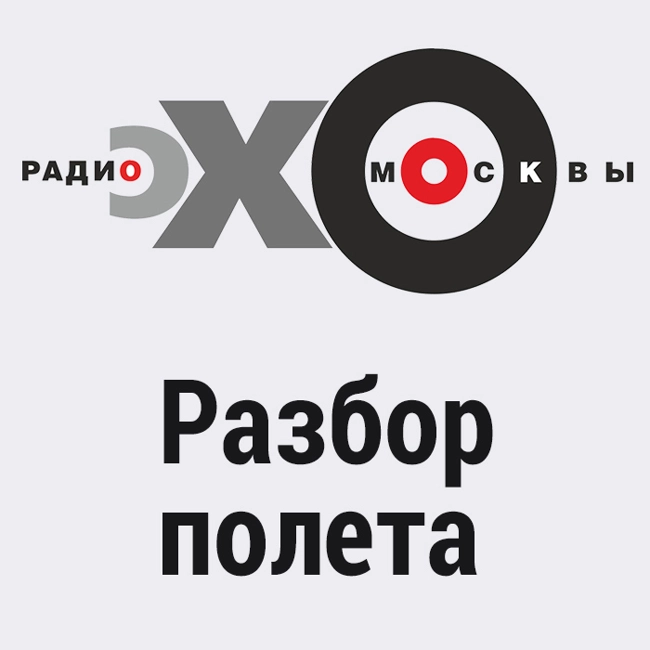 Разбор полета : Дмитрий Гудков