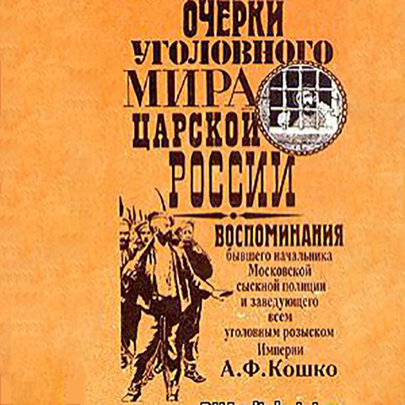 Неизвестный Кошко