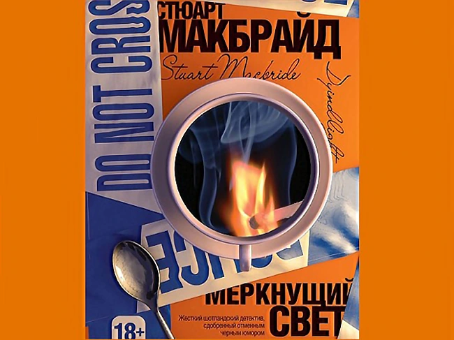 Меркнущий свет (Часть 1 из 21) (4)