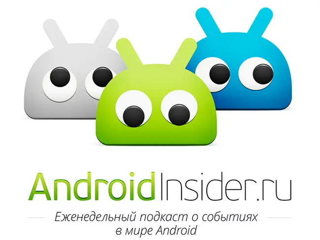 [85] Еженедельный подкаст AndroidInsider.ru