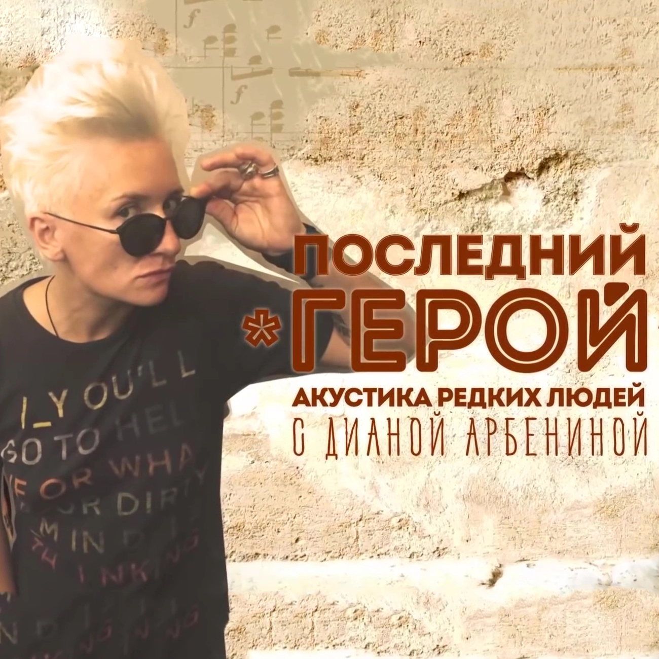 Последний Герой