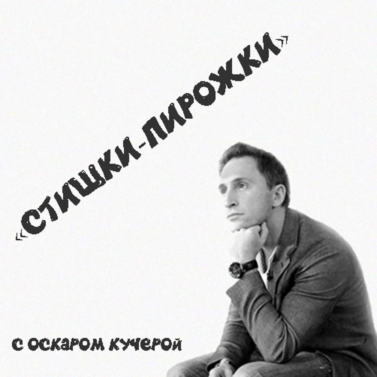 Стишки-пирожки