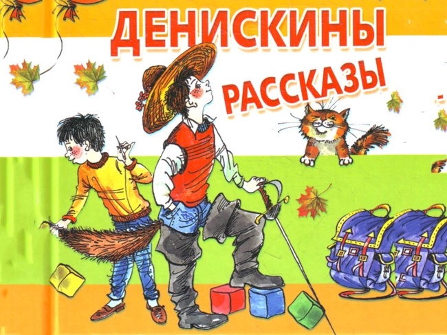Заколдованная буква (Денис Драгунский)