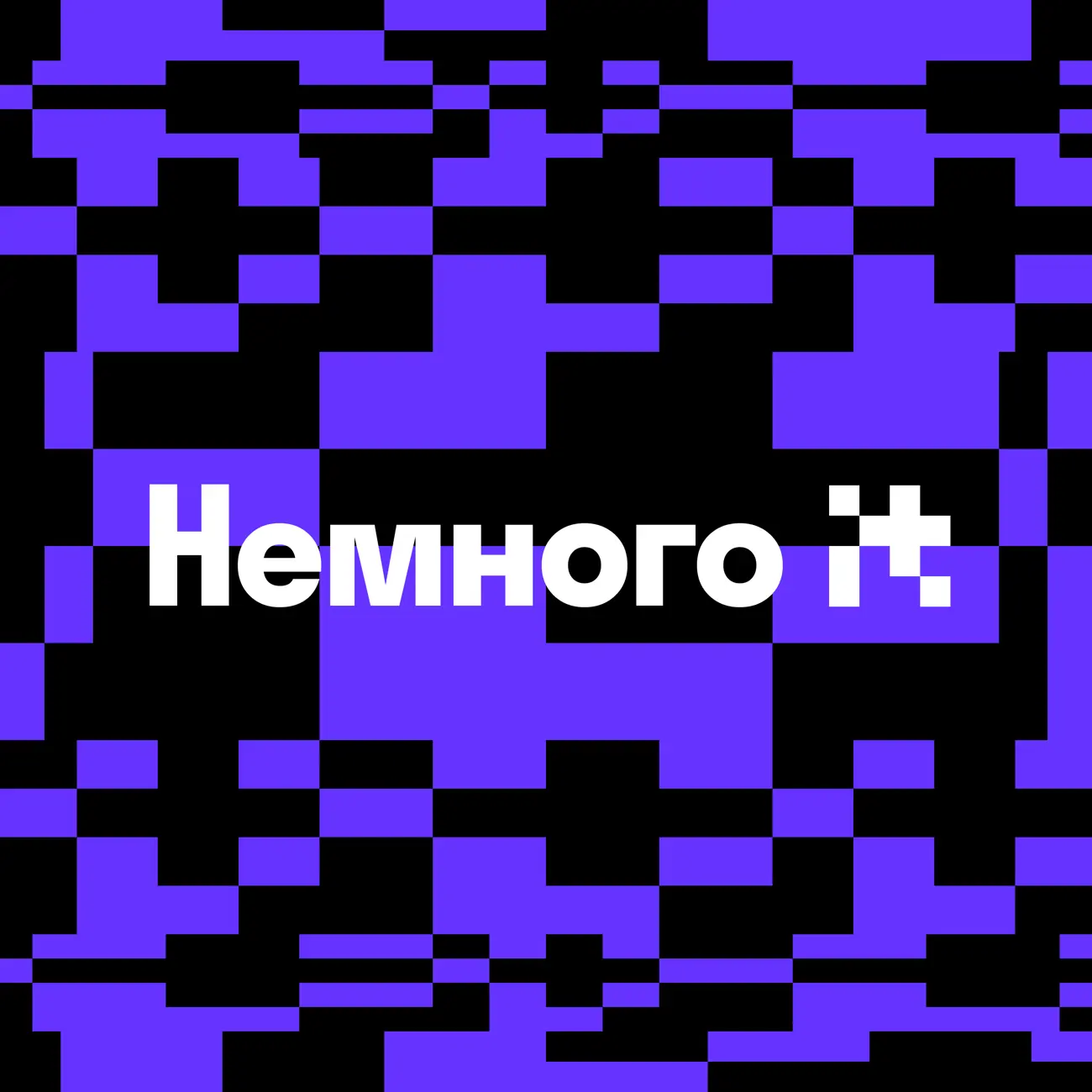 Немного IT
