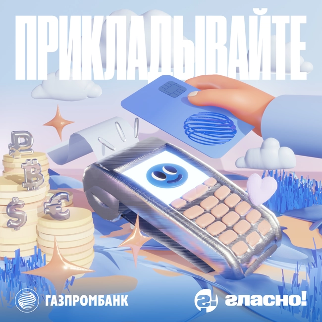 «Прикладывайте»: трейлер