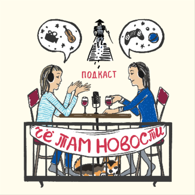 #92 Про неожиданную таможенную находку, домашку по математике и возвращение Холмса