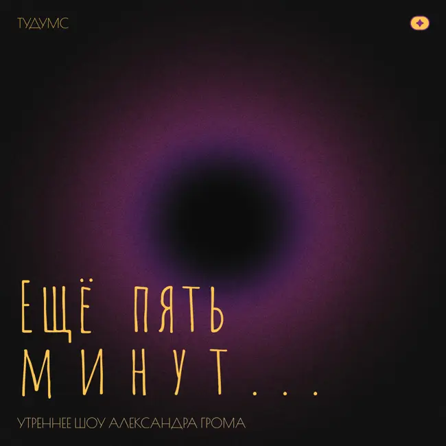 № 2. Как вообще выходные?