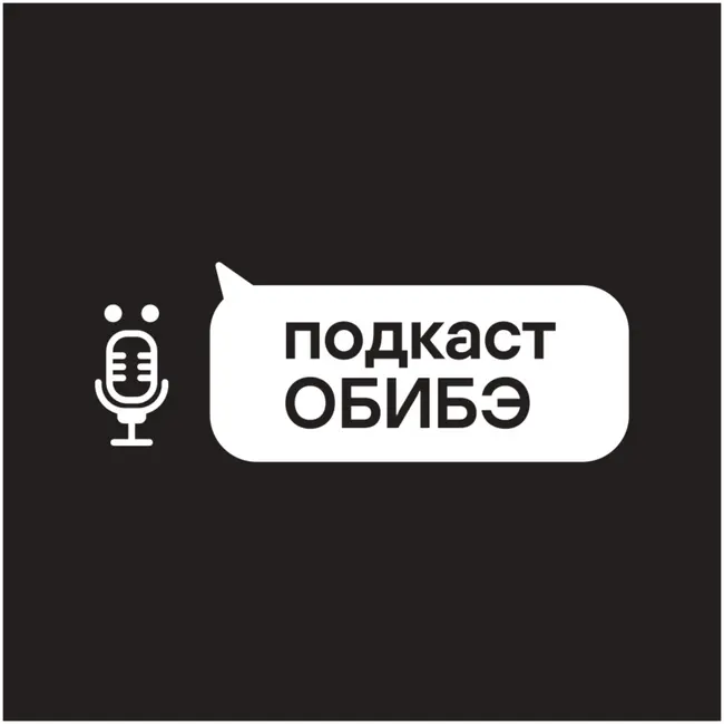 ОБИБЭ | Атаки в Новый год, главные факапы по безопасности, итоги кибербеза 2024