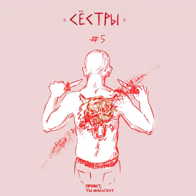 #5 «Как я могу себя не винить?». Как брат Маши вернулся с войны и продолжил убивать