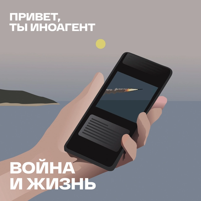 Эпизод про «привыкание» к войне, соцсети и грузинскую свадьбу (feat «Кавачай»)