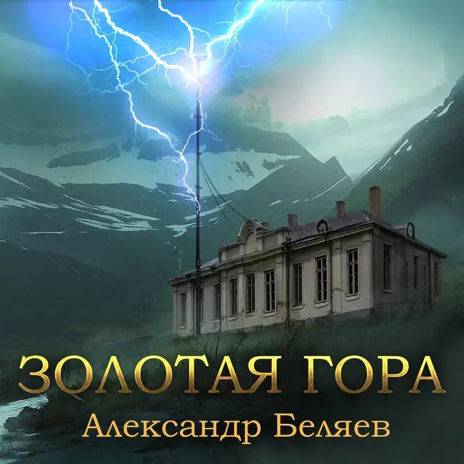 Глава 5. Припадок