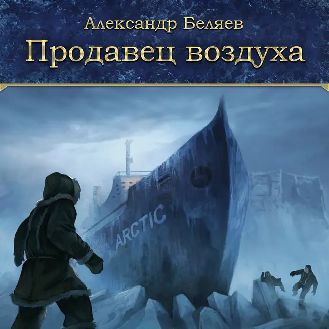 Глава 1. Окаянный край