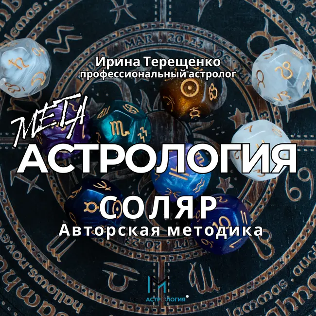 Соляр. Общая информация про Солярное возвращение