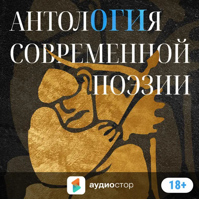 Выпуск 8. Всеволод Емелин: «Хотел писать дворовые песни или русский шансон»