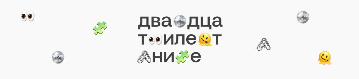 Двадцатилетние