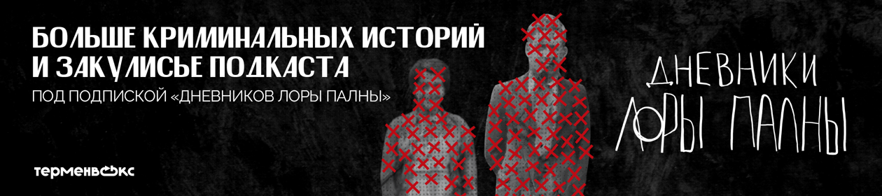 Дневники Лоры Палны