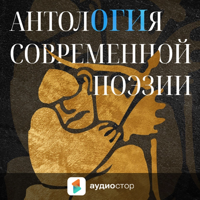 Выпуск 14. Стихотворения современных поэтов