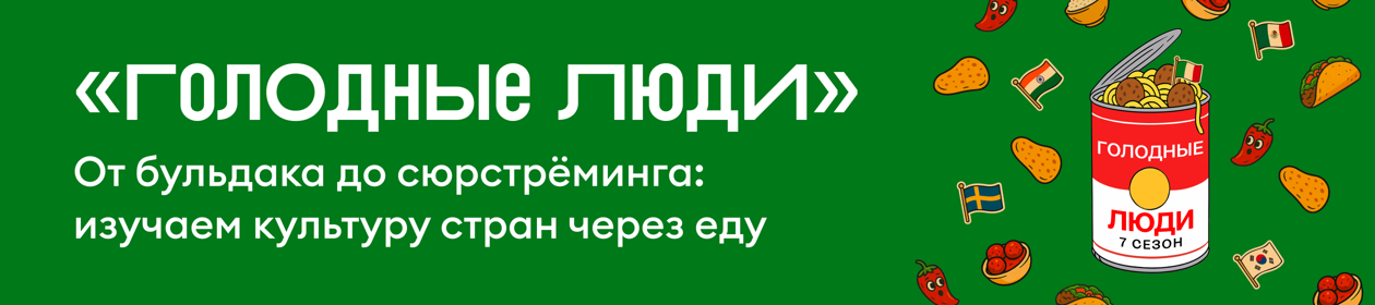 Голодные люди