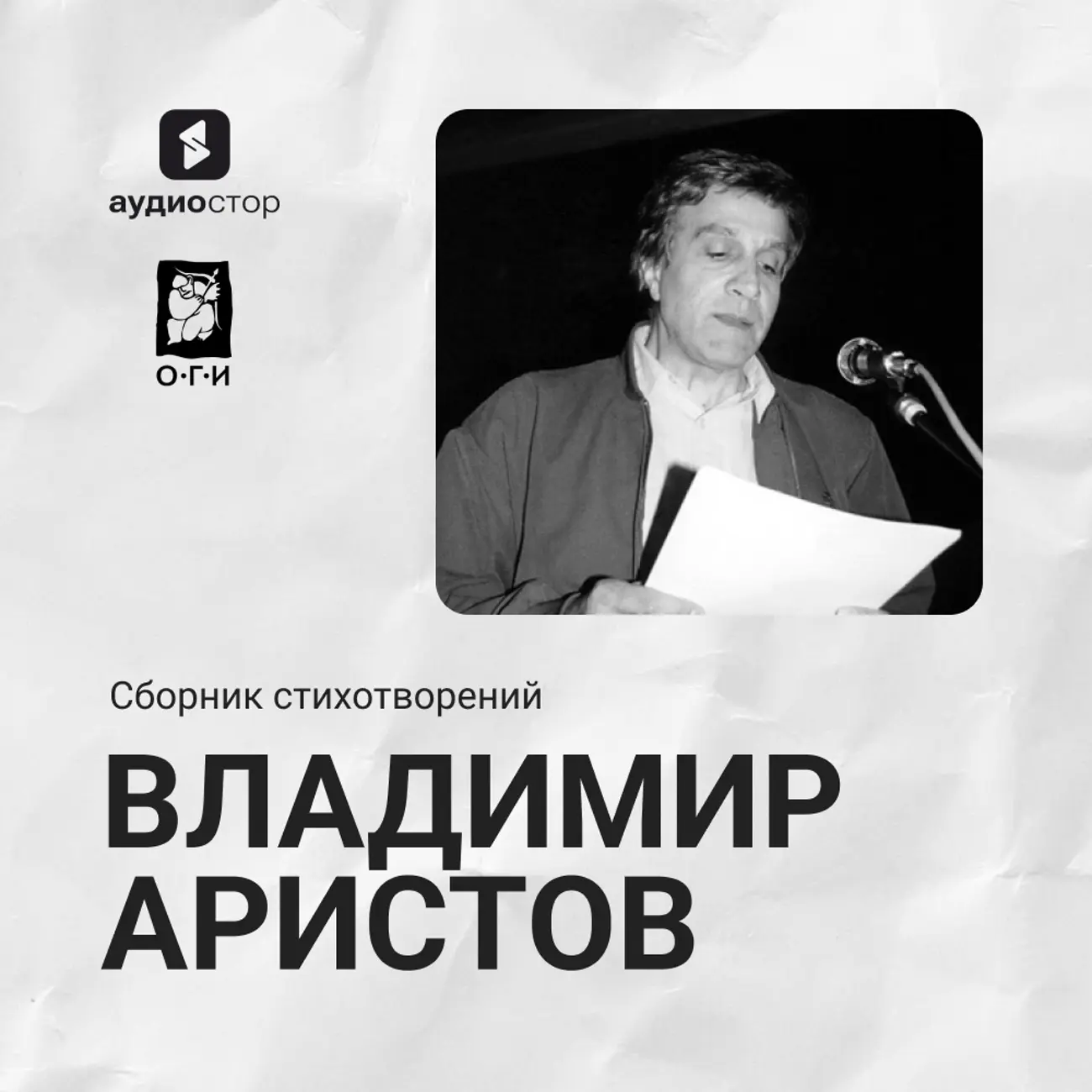 Владимир Аристов. Сборник стихотворений