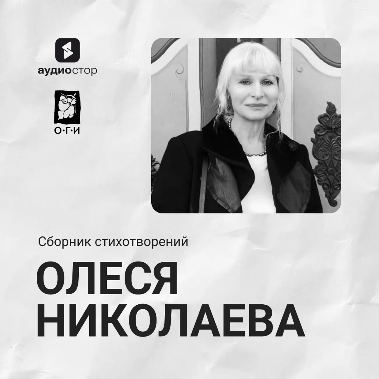 Олеся Николаева. Сборник стихотворений