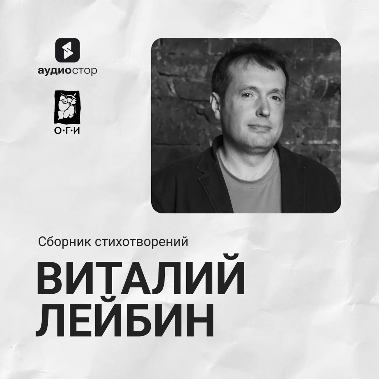 Виталий Лейбин. Сборник стихотворений