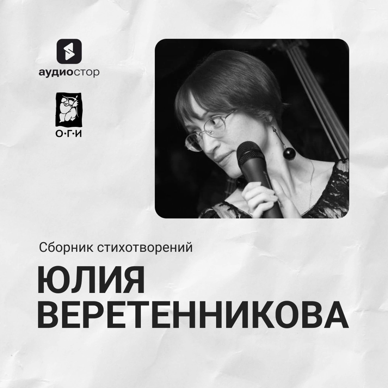 Юлия Веретенникова. Сборник стихотворений