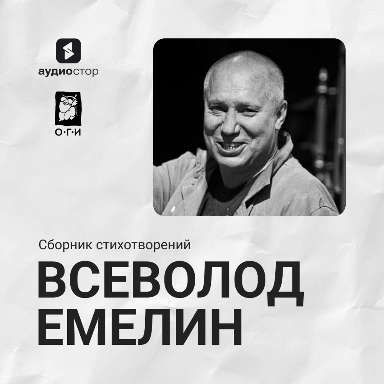 Всеволод Емелин. Сборник стихотворений