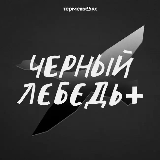 Финансовый кризис глазами журналиста 