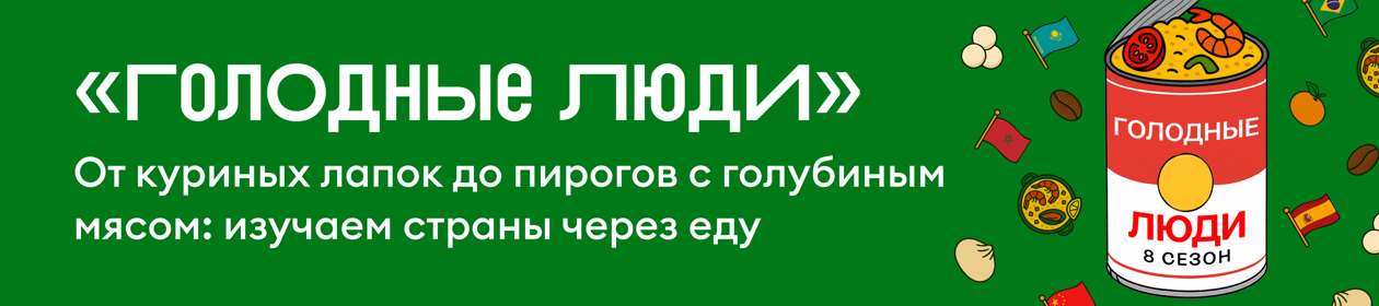 Голодные люди