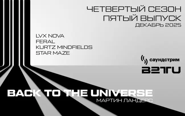 5. Декабрь 2025. Выпуск B2TU