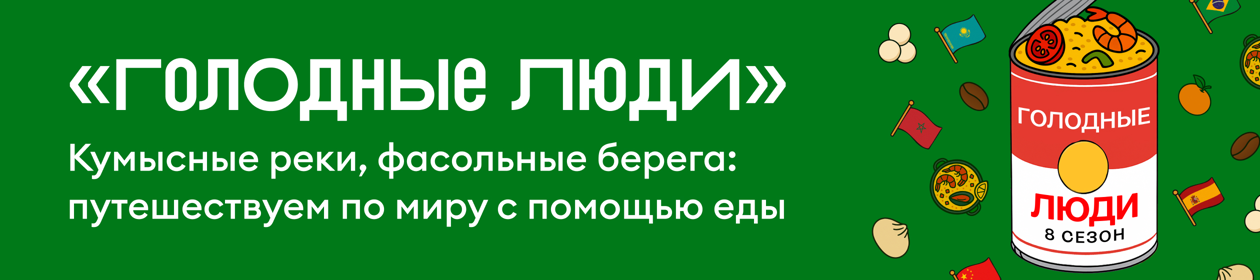 Голодные люди