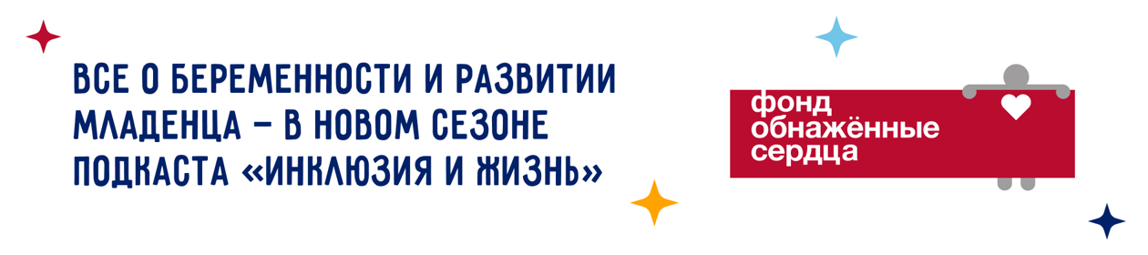 Инклюзия и жизнь