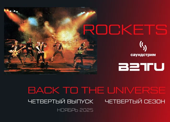 4. Ноябрь 2025. Выпуск B2TU