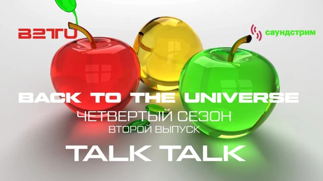 2. Ноябрь 2025. Выпуск B2TU