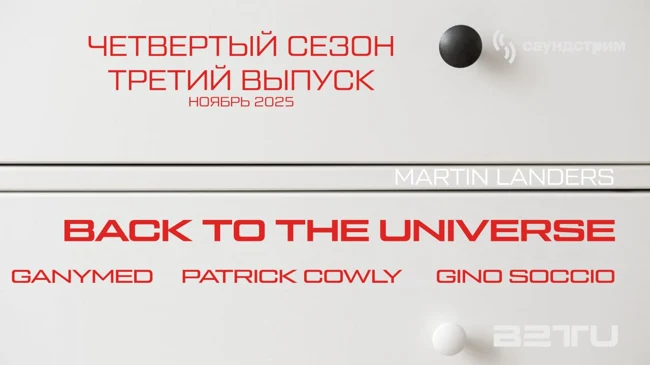 3. Ноябрь 2025. Выпуск B2TU