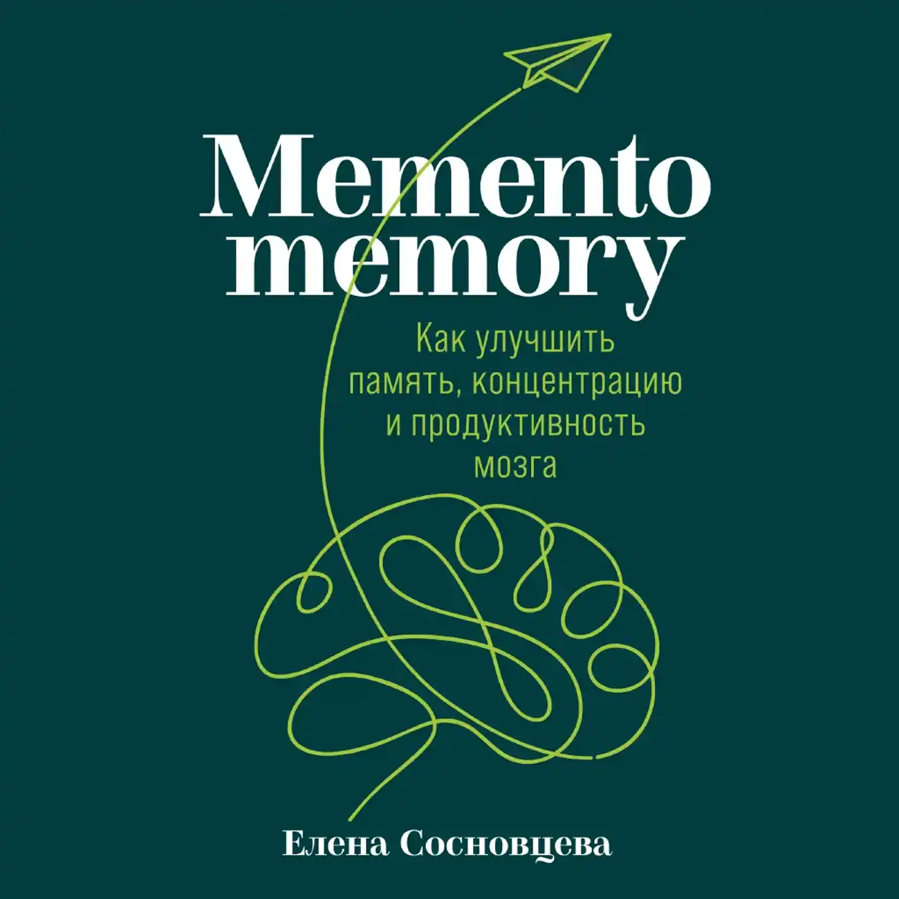 Memento memory