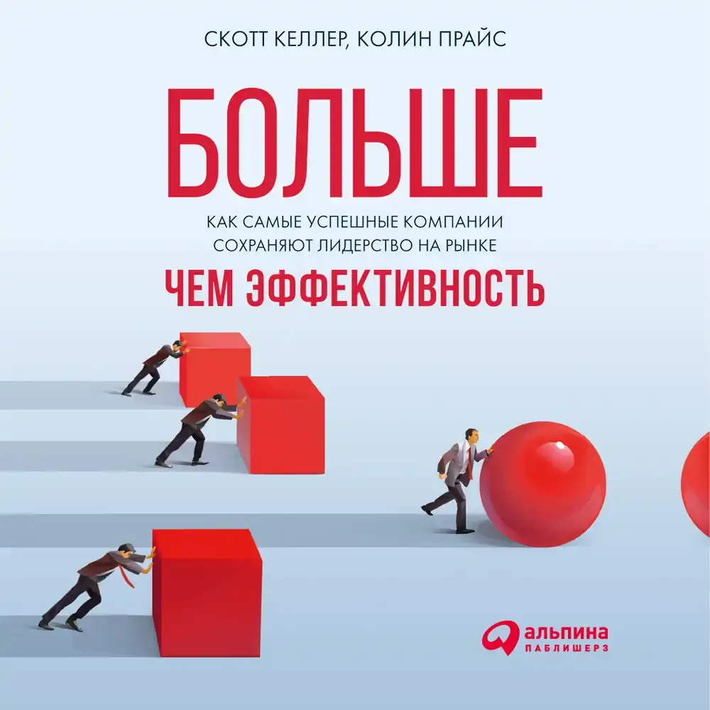 Больше, чем эффективность