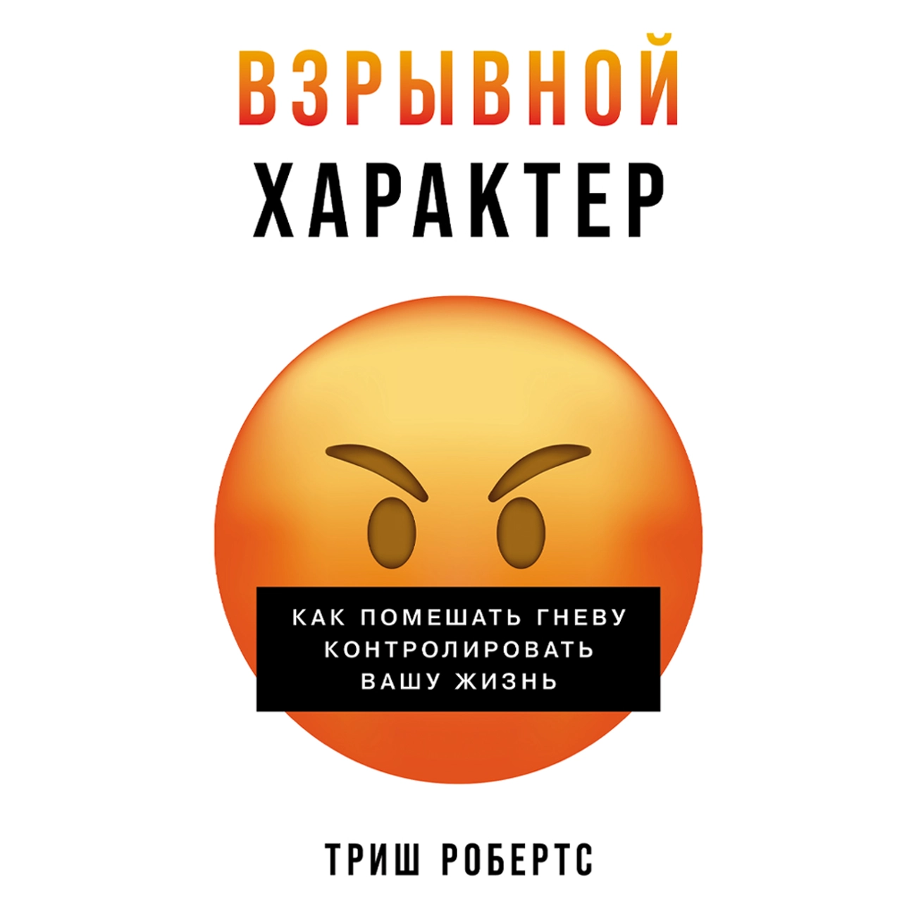 Взрывной характер