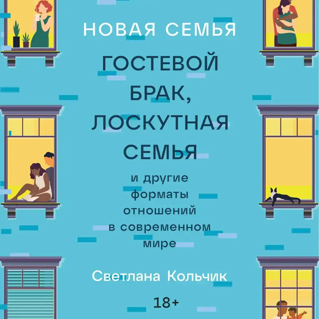 Новая семья