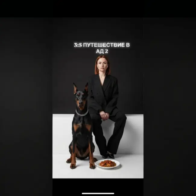 3.5: ПУТЕШЕСТВИЕ В АД 2