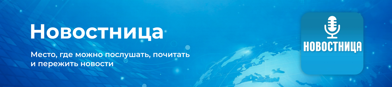 Новостница