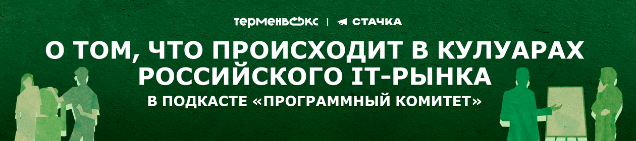 Программный комитет