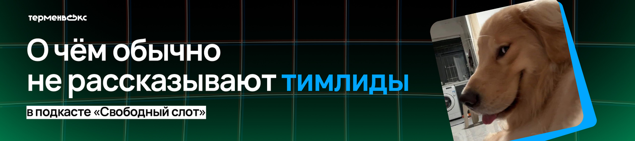 Свободный слот