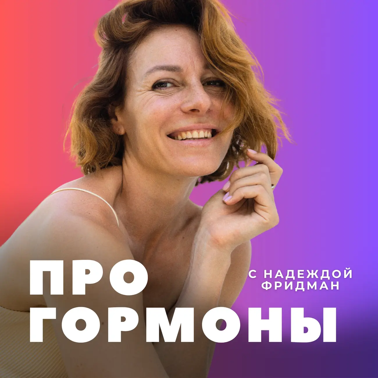 Про гормоны