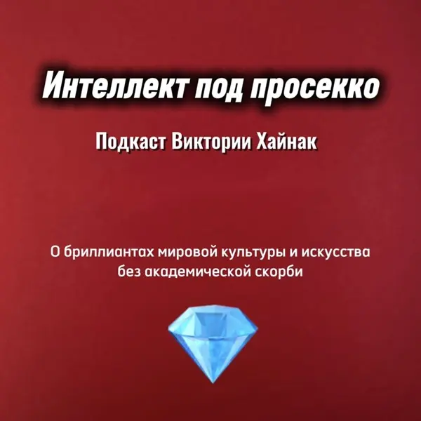 Клеопатра