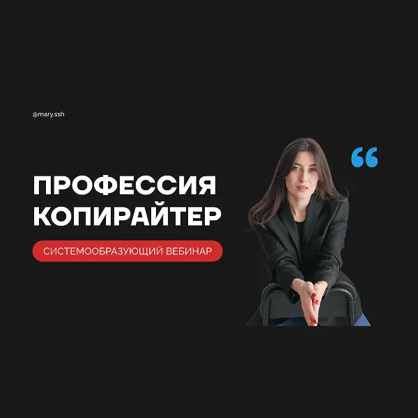 Профессия копирайтер