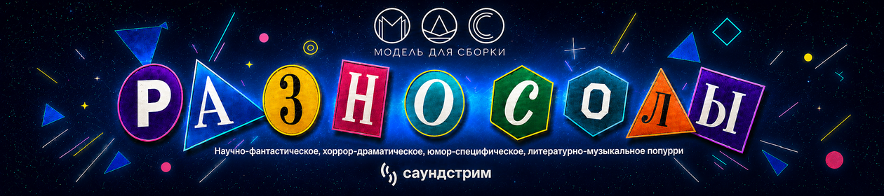 Модель для сборки. Сезон 15 «Разносолы»