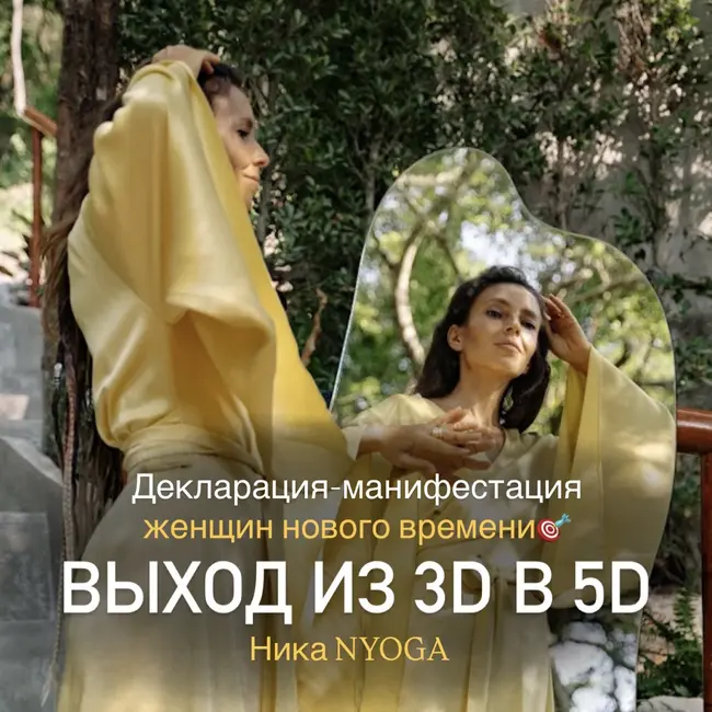 Декларация-манифестация нового времени